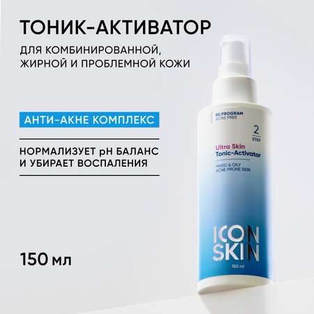 Тоник ICON SKIN ultra skin 150 мл
