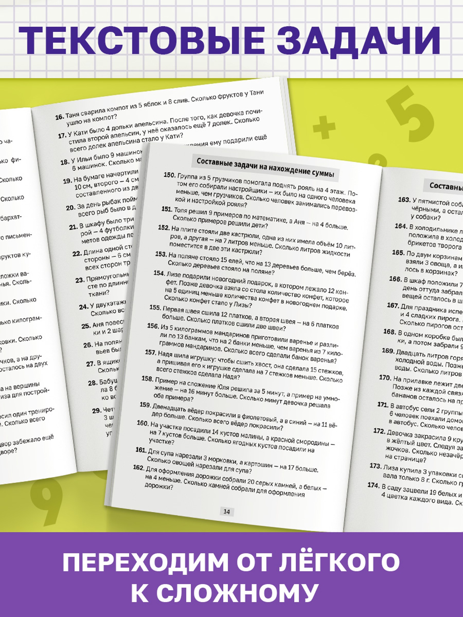 Книга Буква-ленд Сборник задач по математике для 1 4 класса 68 страниц - фото 12