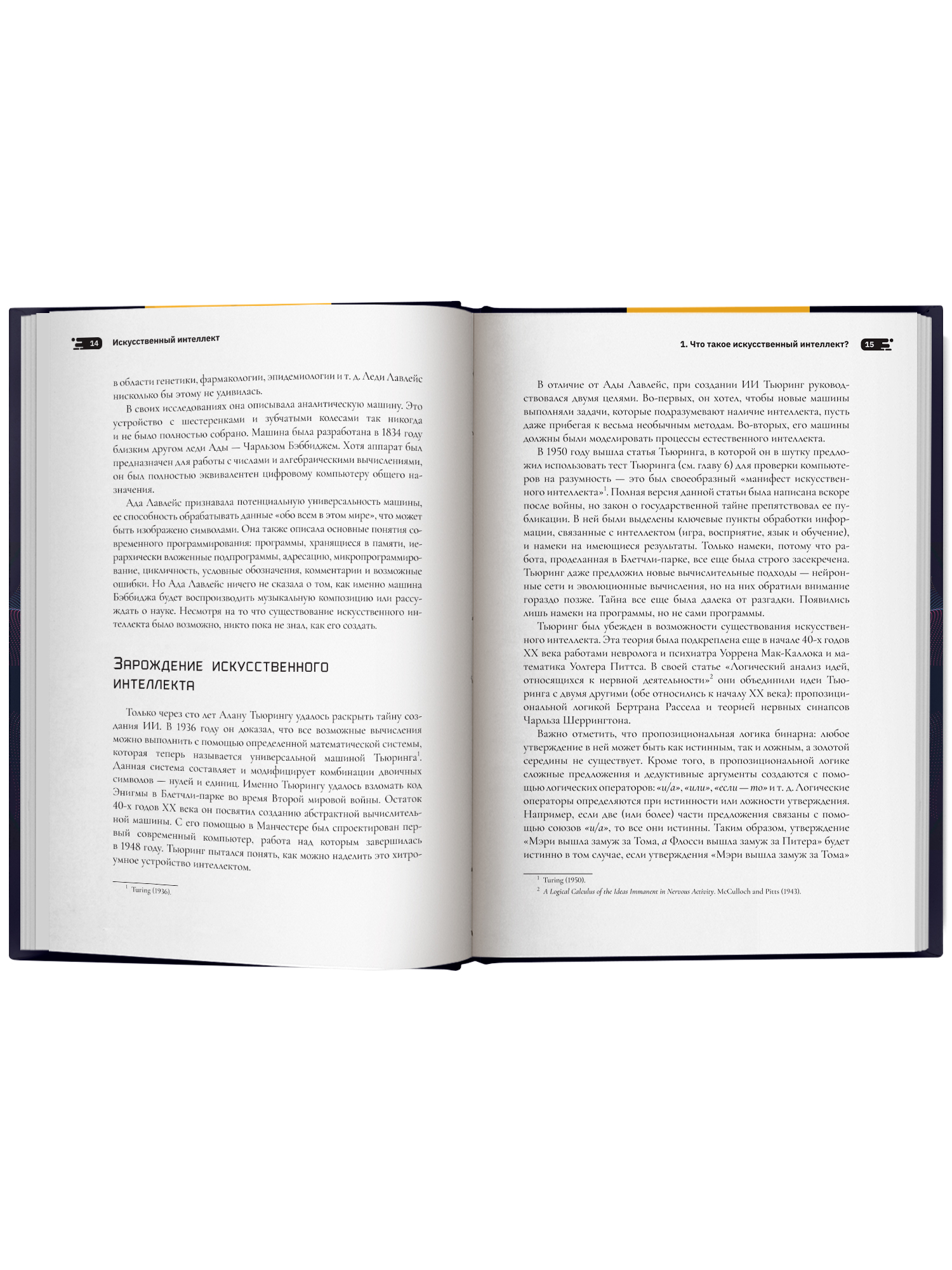 Искусственный интеллект Феникc Книга - фото 14