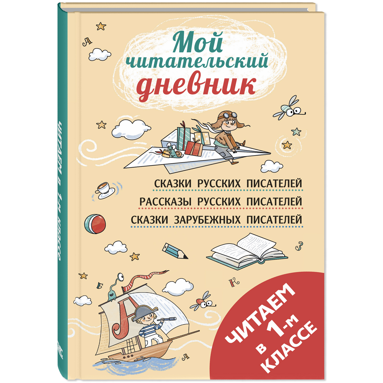 Комплект книг ЭНАС-КНИГА для первоклассника 3шт. - фото 1
