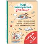 Комплект книг ЭНАС-КНИГА для первоклассника 3шт.