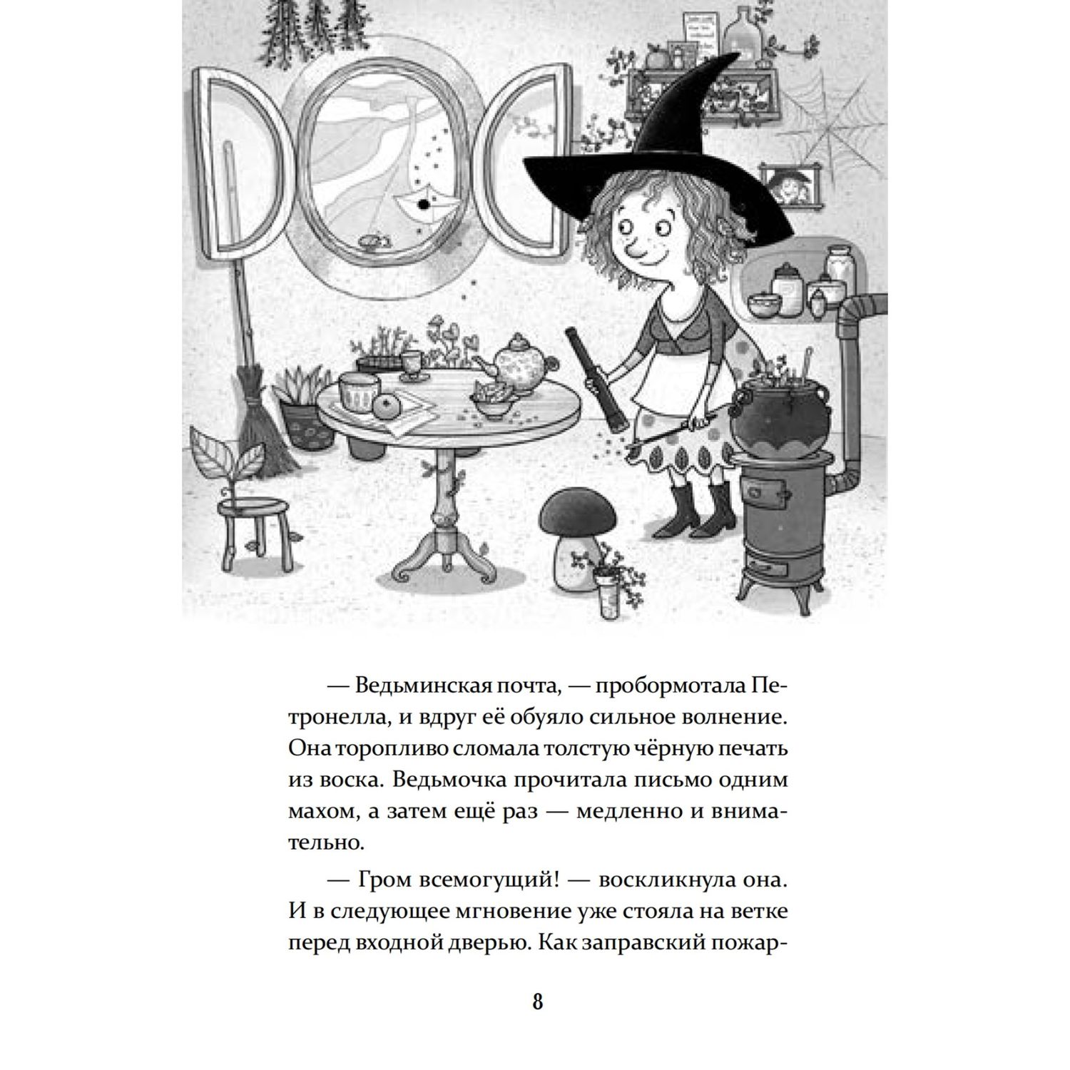 Книга ПИТЕР Петронелла и фестиваль волшебников - фото 6