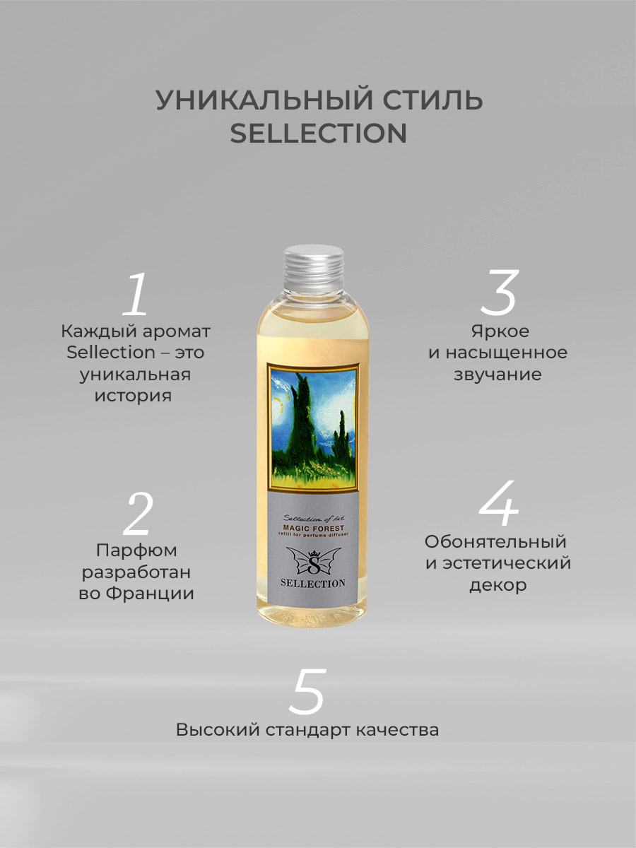 Аромат сменный Sellection Magic forest - фото 5