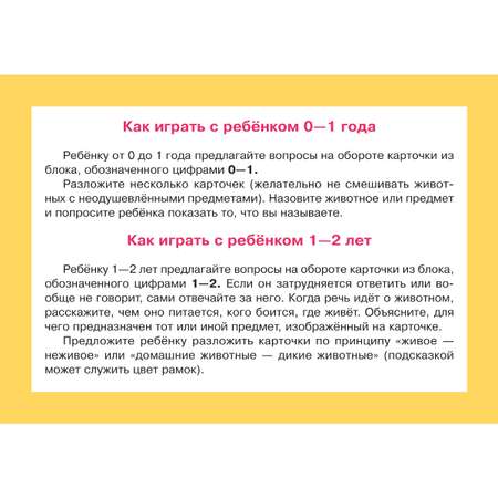Карточки для умного развития ИД Литера Звукоподражания. 0+