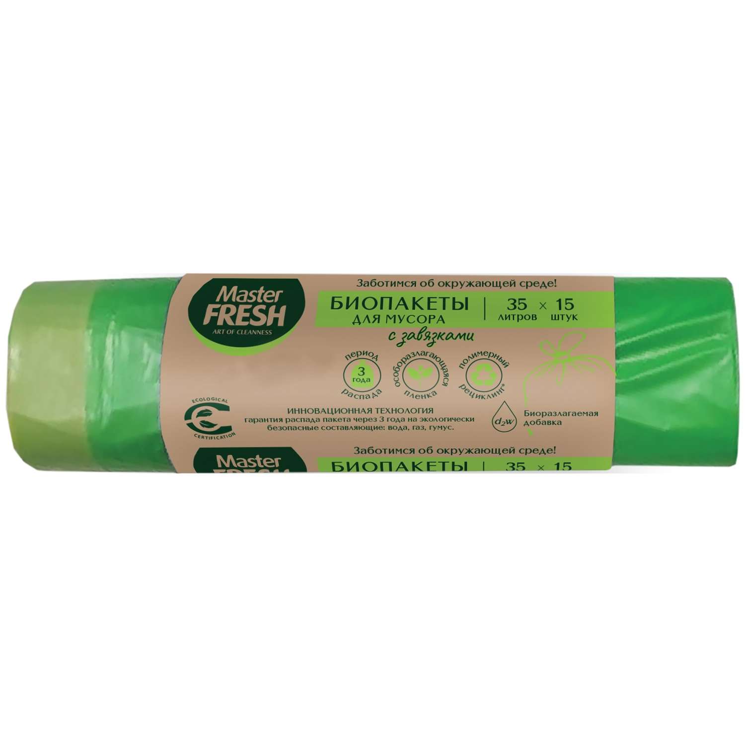 Пакеты для мусора Master fresh с завязками 35л 15шт биоразлагаемые - фото 3
