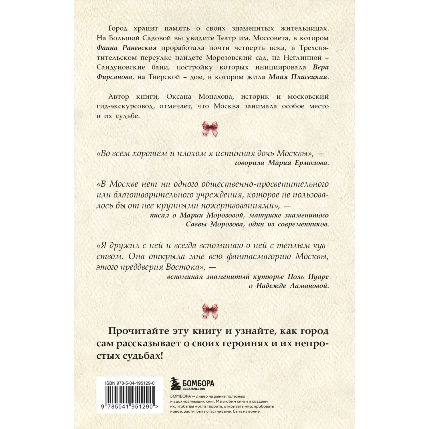 Книга БОМБОРА Москвички. Великие женщины, изменившие столицу - фото 9