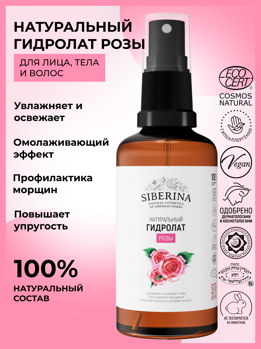 Гидролат Siberina Розы 50 мл - фото 2