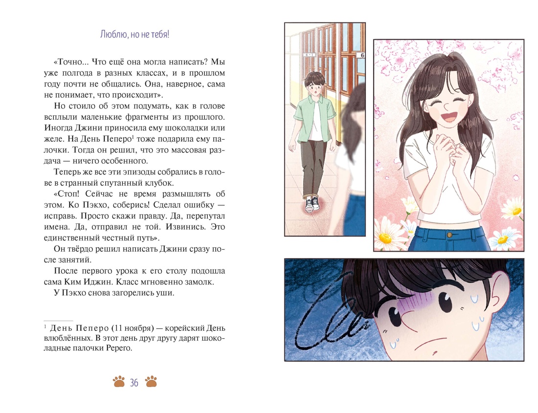 Книга Махаон Таймер признания Гюми Ч Люблю но не тебя Корейское фэнтези о первой любви - фото 11