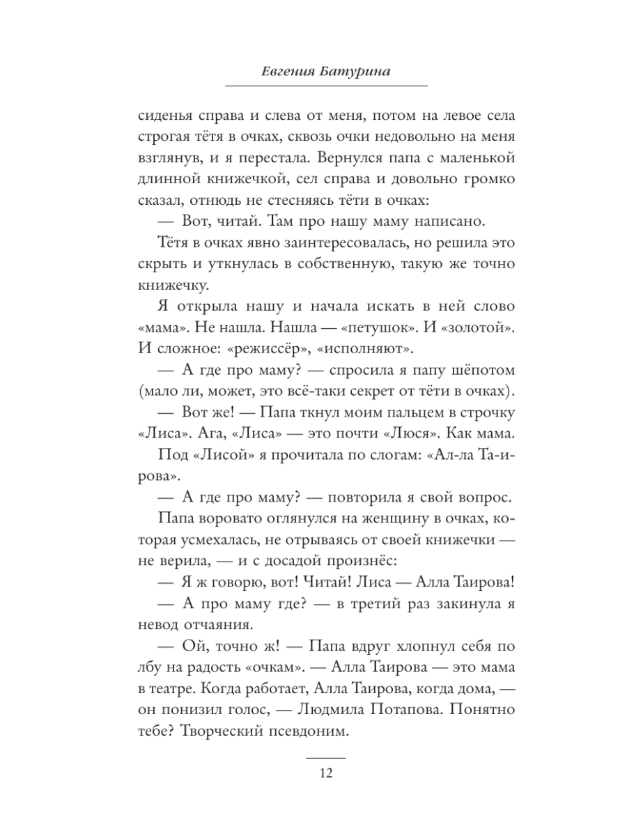 Книга Эксмо 13 минут радости - фото 18