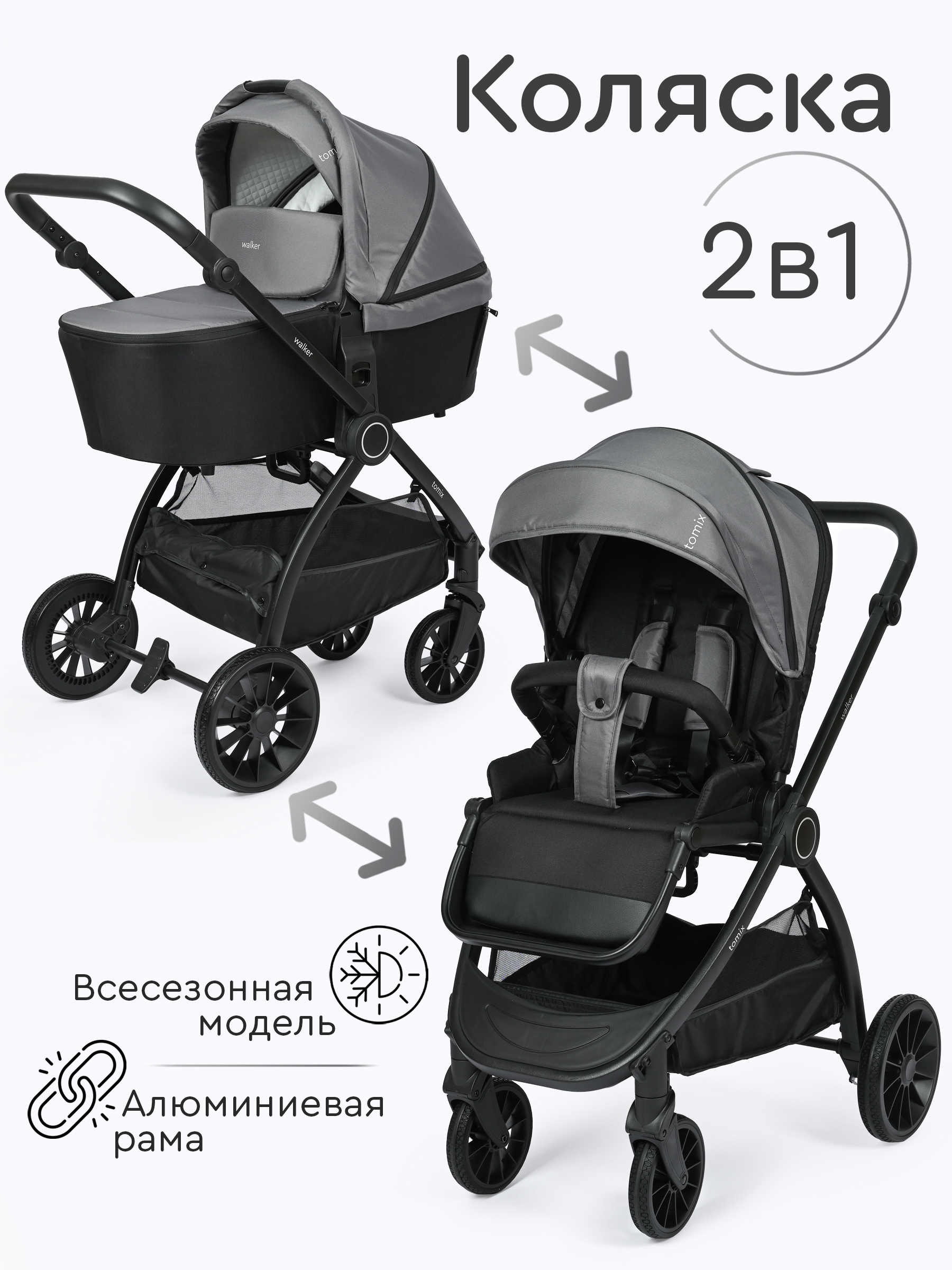 Коляска 2в1 Tomix Walker серый - фото 1