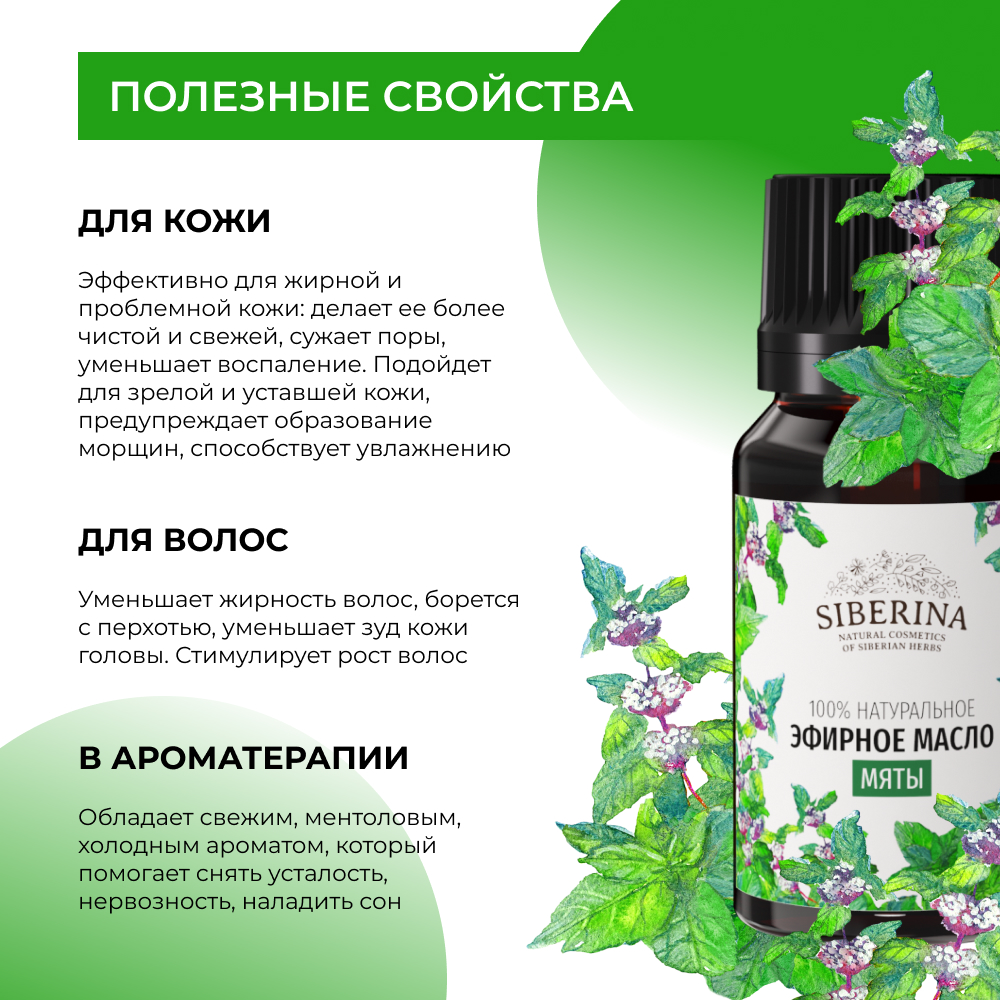 Масло Siberina Мята - фото 4
