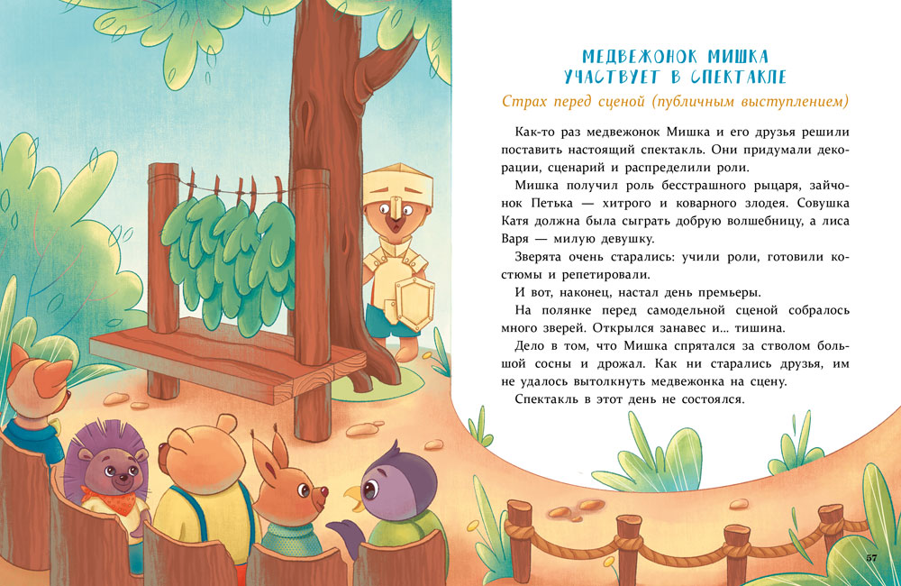 Сказки Стрекозa для развития эмоционального интеллекта - фото 5
