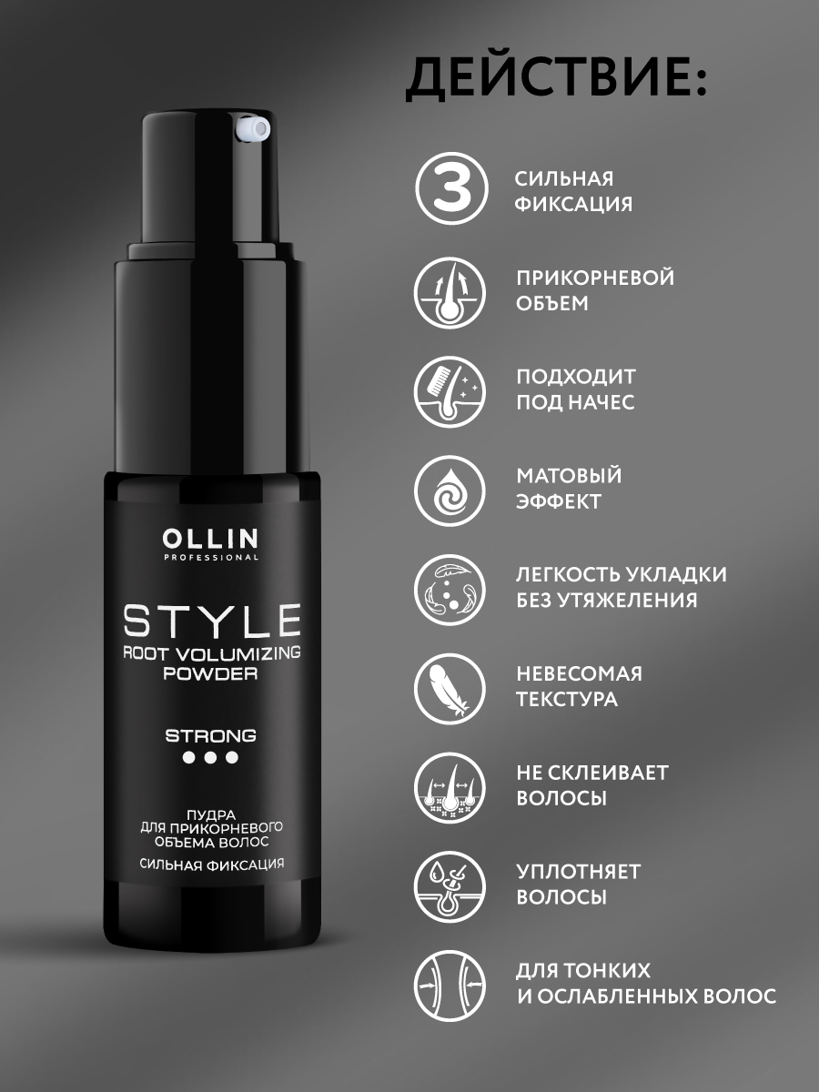 Пудра для создания объема Ollin Style сильной фиксации 10 г - фото 2