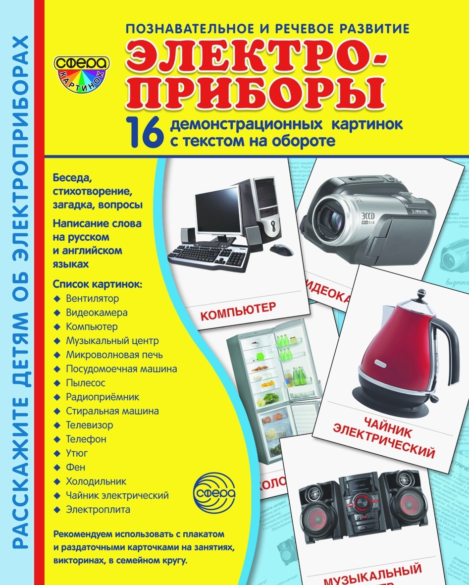 Карточки ТЦ Сфера Электроприборы - фото 1