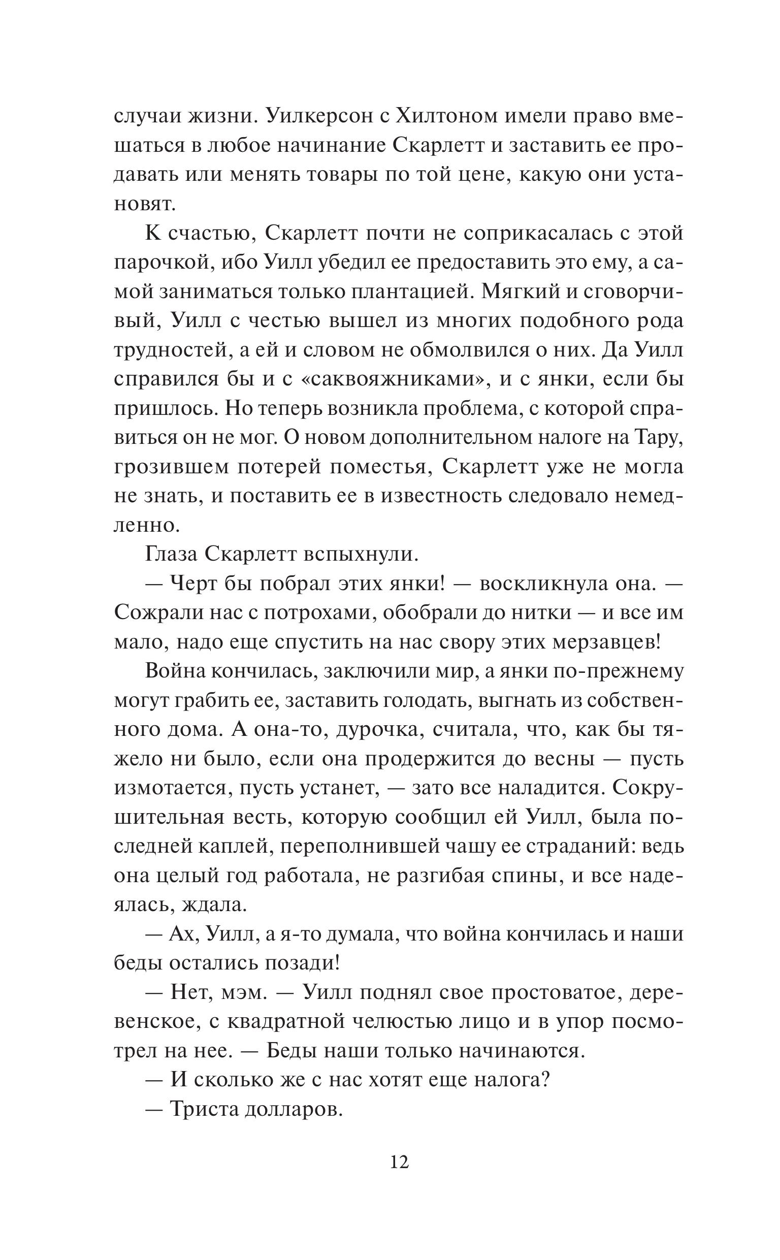 Книга МИФ Унесенные ветром. Том 2. Вечные истории. Young Adult - фото 9