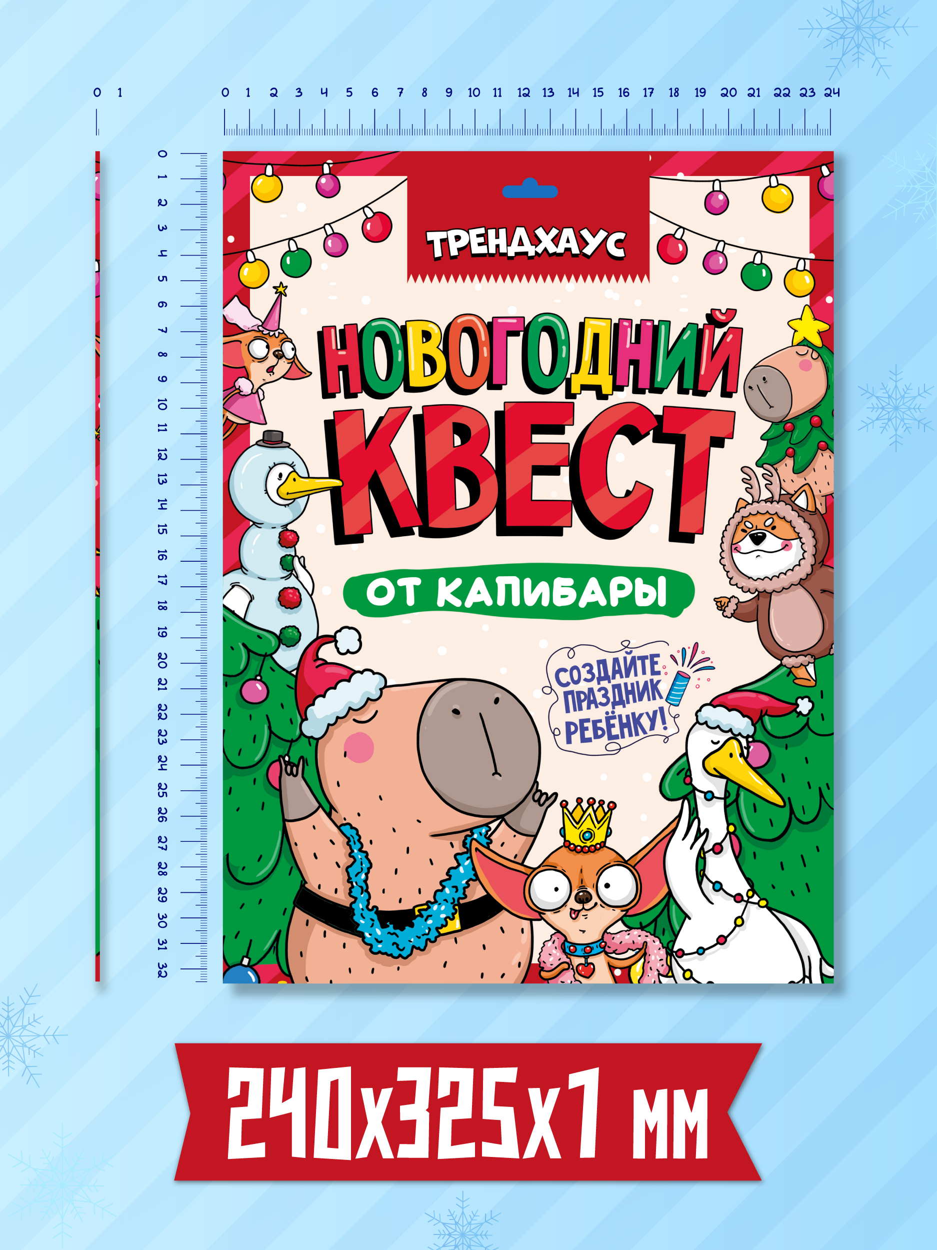 Настольная игра Проф-Пресс Новогодний квест от Капибары - фото 8
