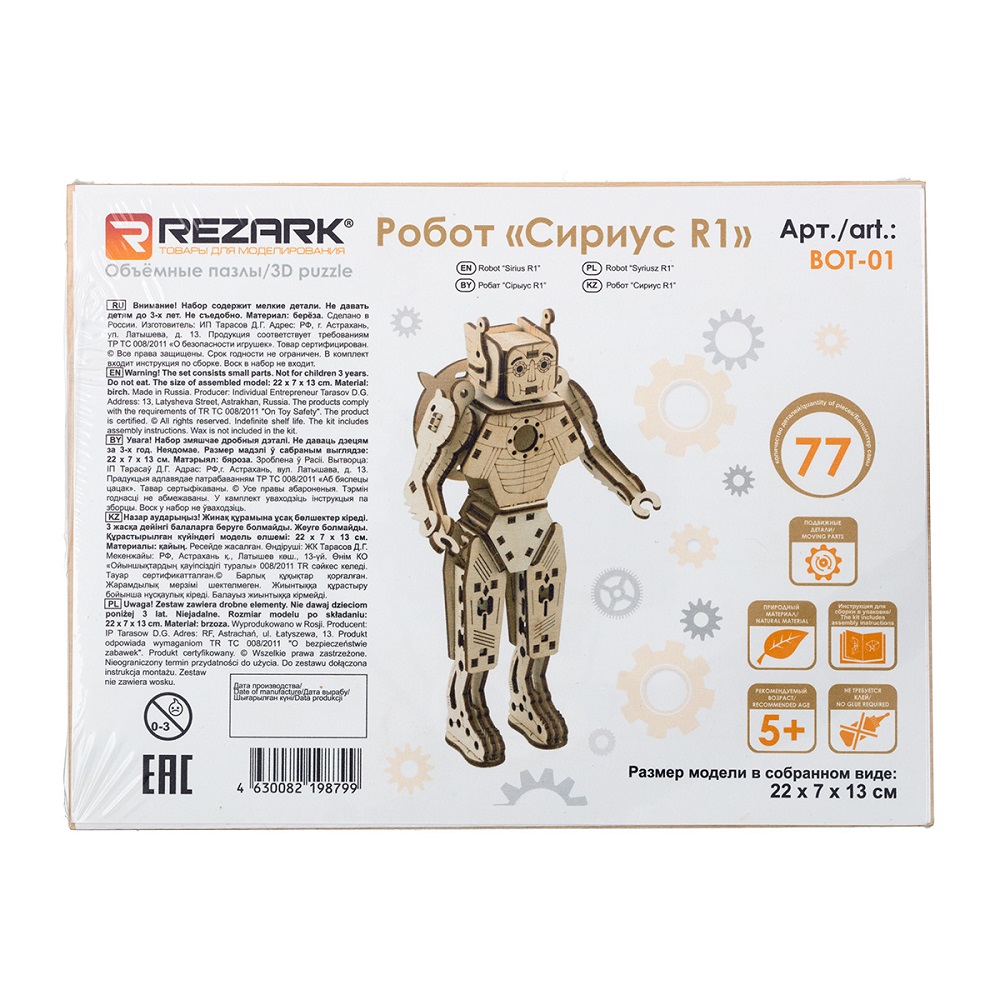 Конструктор REZARK Сириус - R1 - фото 1