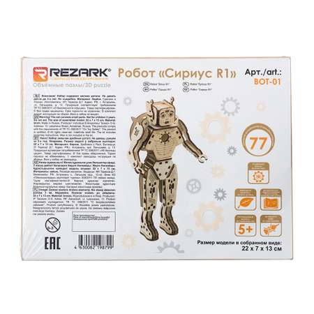 Конструктор REZARK Сириус - R1