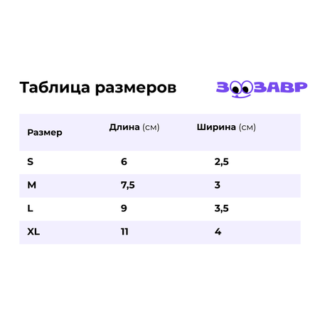 Носочки для собак Зоозавр 4 шт