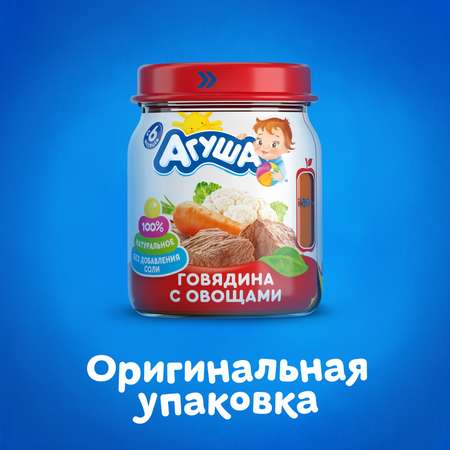 Пюре Агуша говядина-овощи 105г с 6месяцев