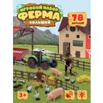 Игровой набор DARWIN Ферма с животными 78 деталей