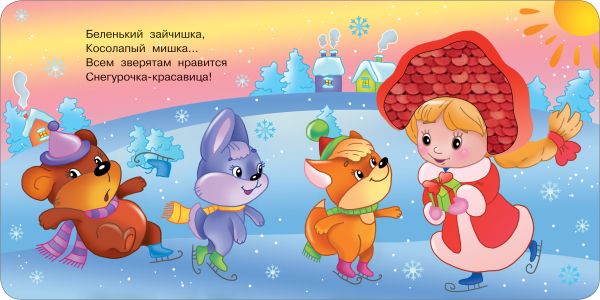 Книга АСТ Зимняя история Тактильная развивающая книга - фото 3