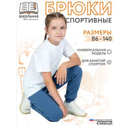 Брюки спортивные KiMMi co
