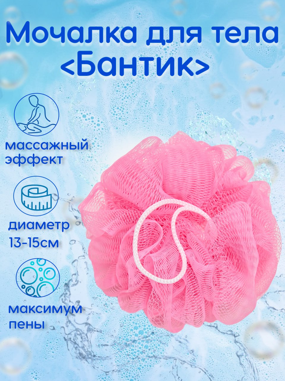 Мочалка Rilly kids Шар - фото 2