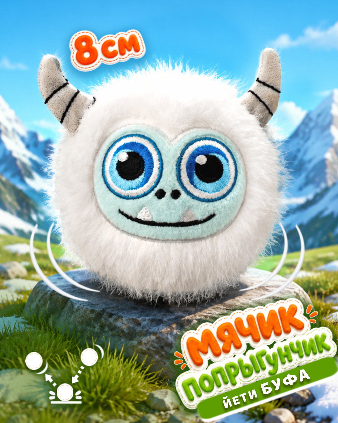 Мягкая игрушка Bouncibles попрыгунчик белый йети 8 см - фото 1