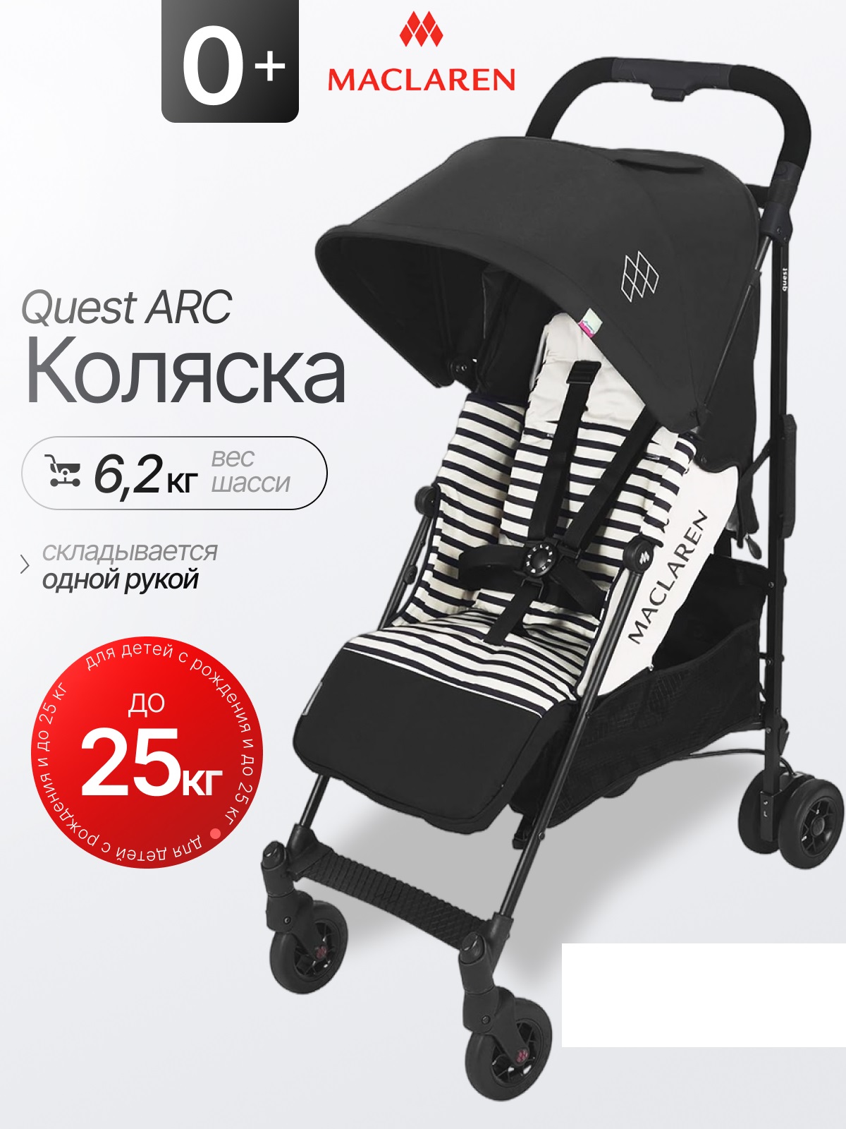 Коляска прогулочная Maclaren Quest ARC Railroad Stripe бежевый - фото 1