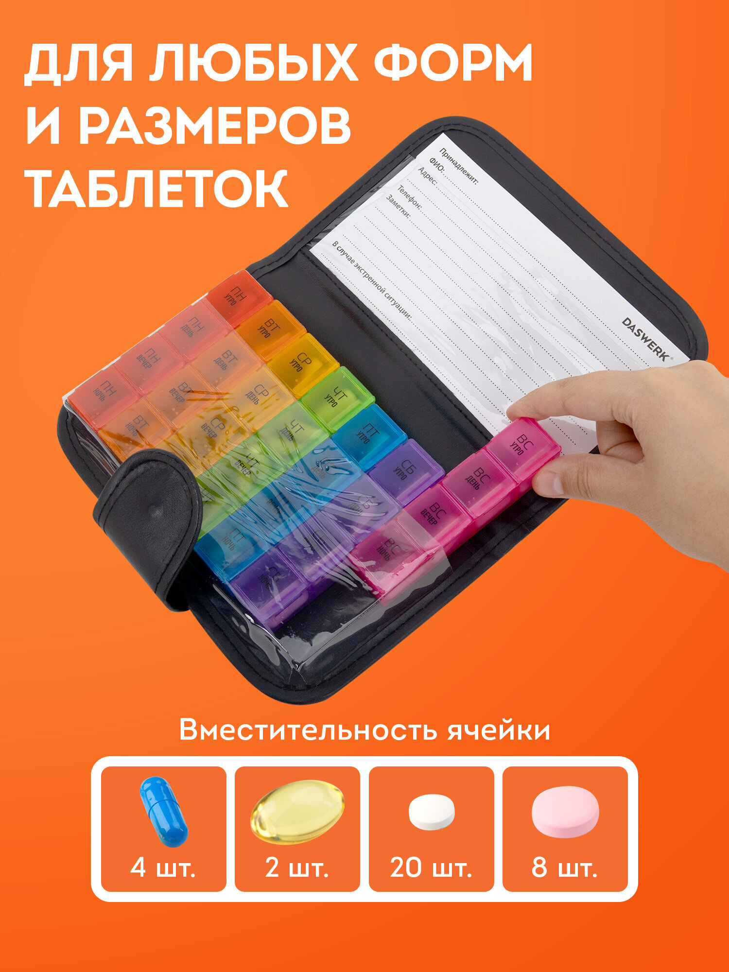 Таблетница DASWERK на неделю 4 приема - фото 5