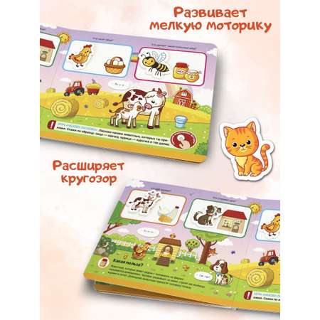 Книга Malamalama с липучками Мамы и малыши