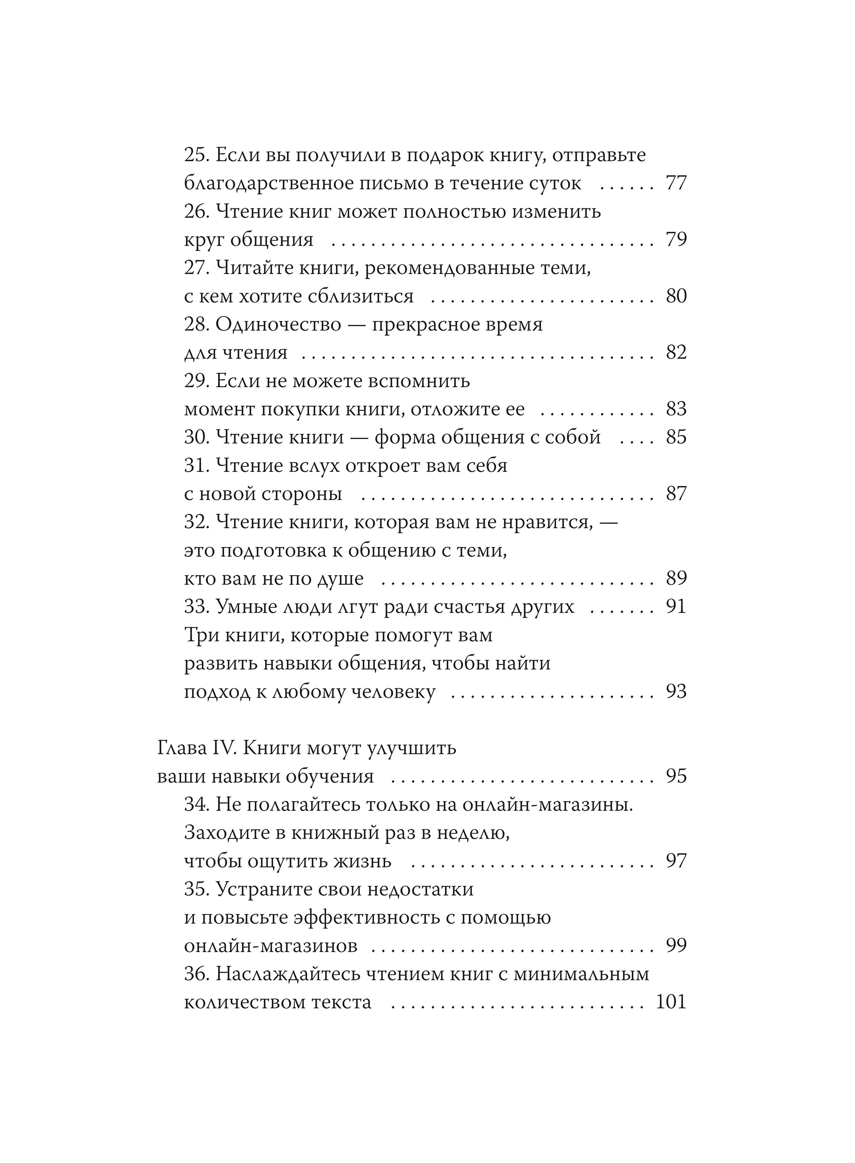 Книга Миф Чтение как сверхсила 8 способностей которые вы разовьете благодаря книгам - фото 8
