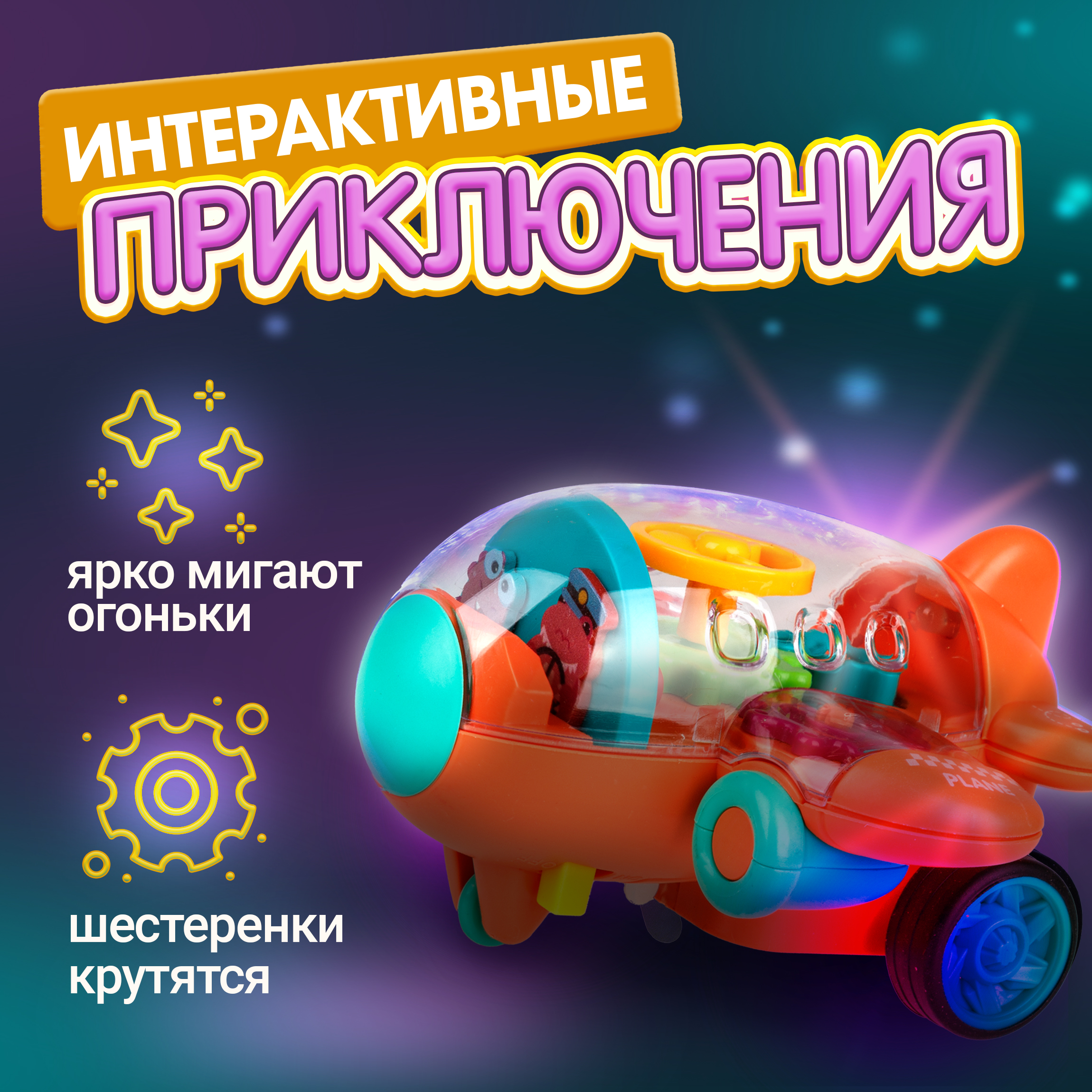 Самолет 1TOY Движок - фото 4