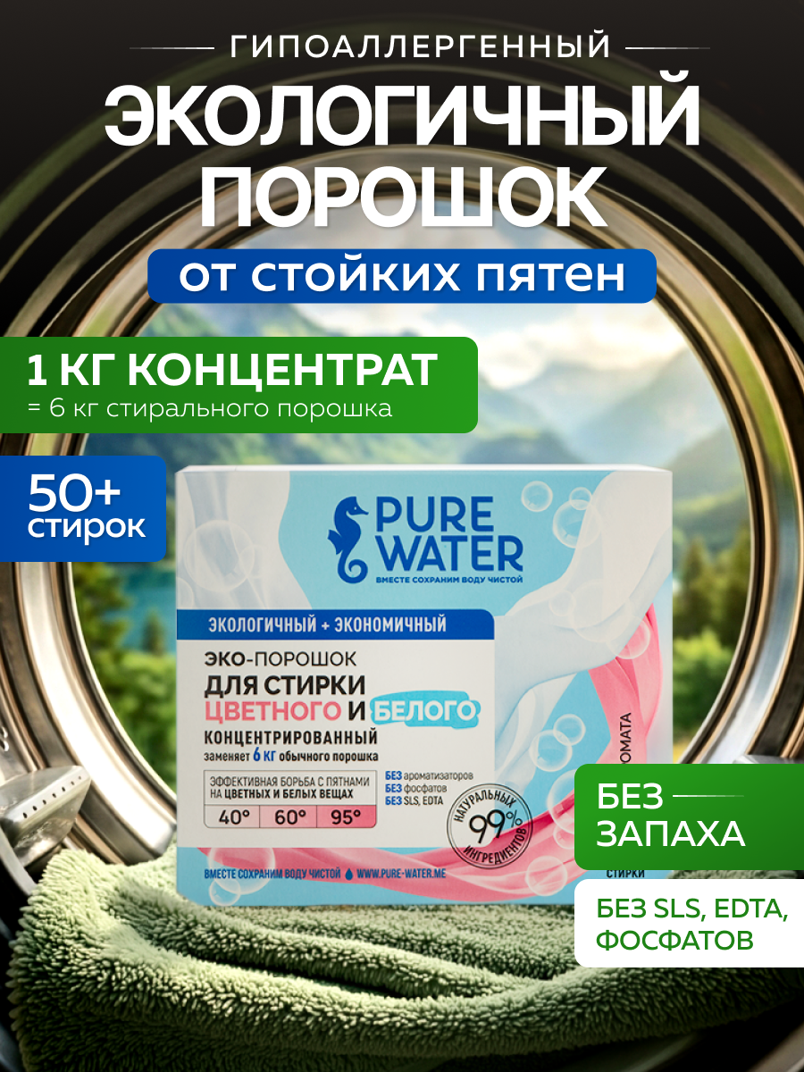Стиральный порошок Pure Water - фото 1