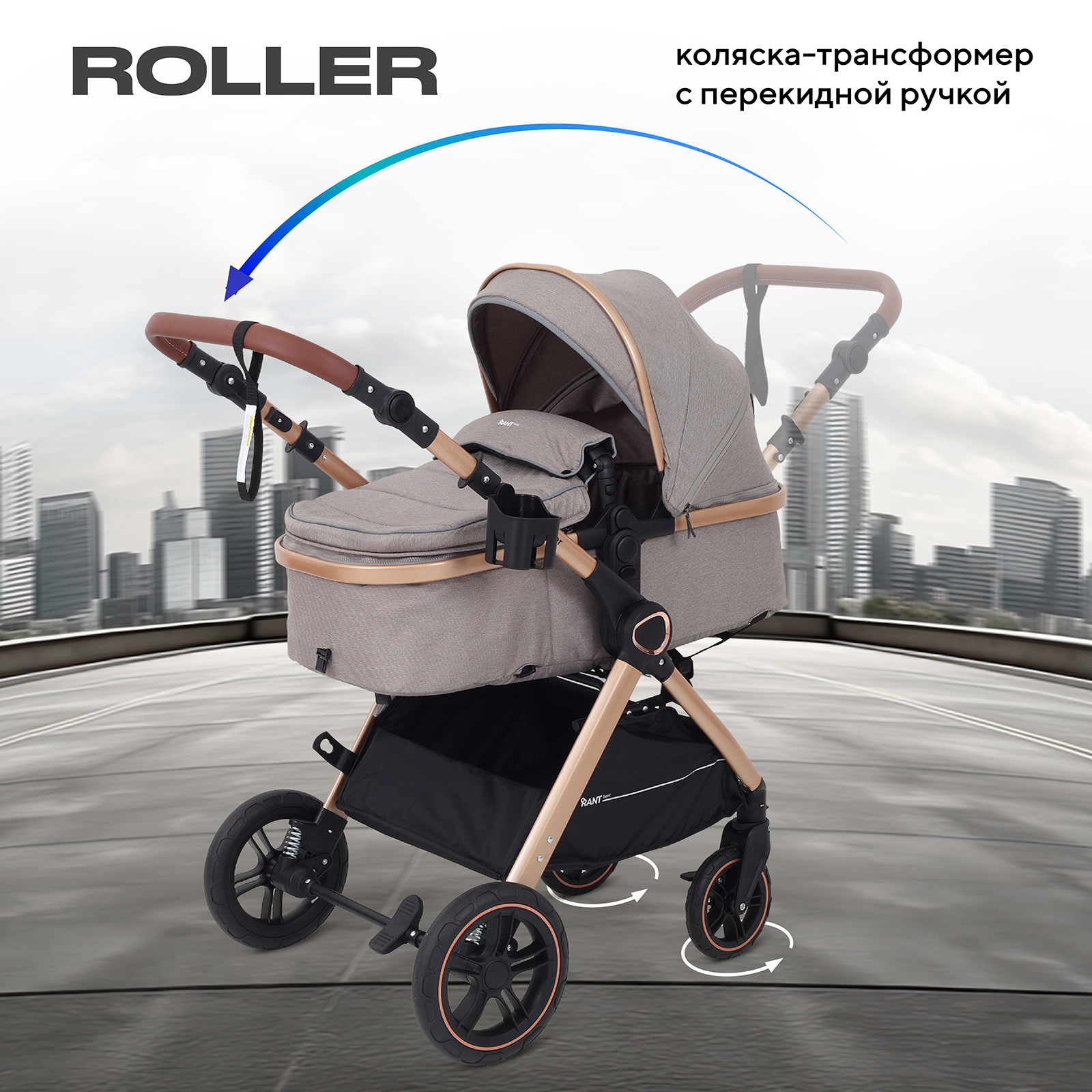 Коляска трансформер Rant Basic ROLLER GOLD бежевый - фото 1