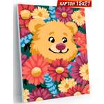 Картина по номерам Hobby Paint Мишка в цветах в ассортименте