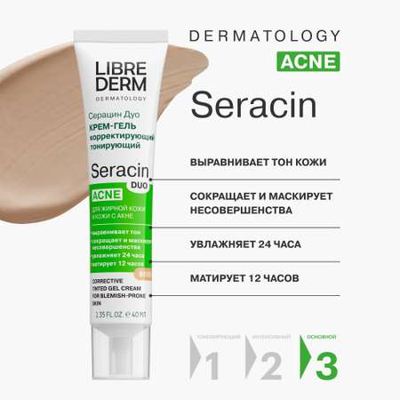 Крем Librederm Seracin 40 мл
