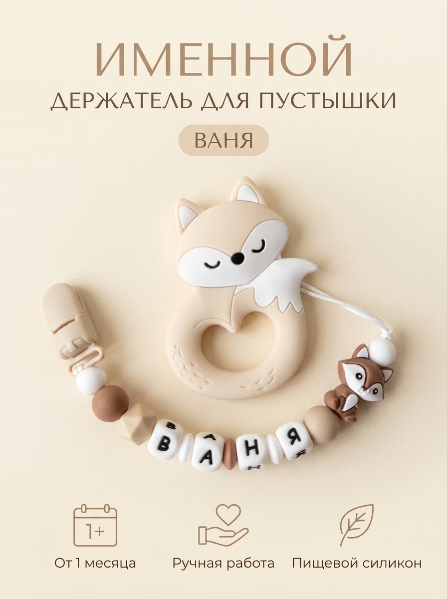 Клипса для пустышки Grizzli_mi - фото 1