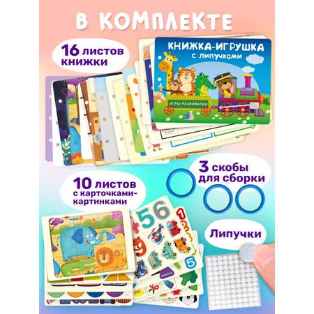 Книга Айфолика игрушка с липучками первые знания