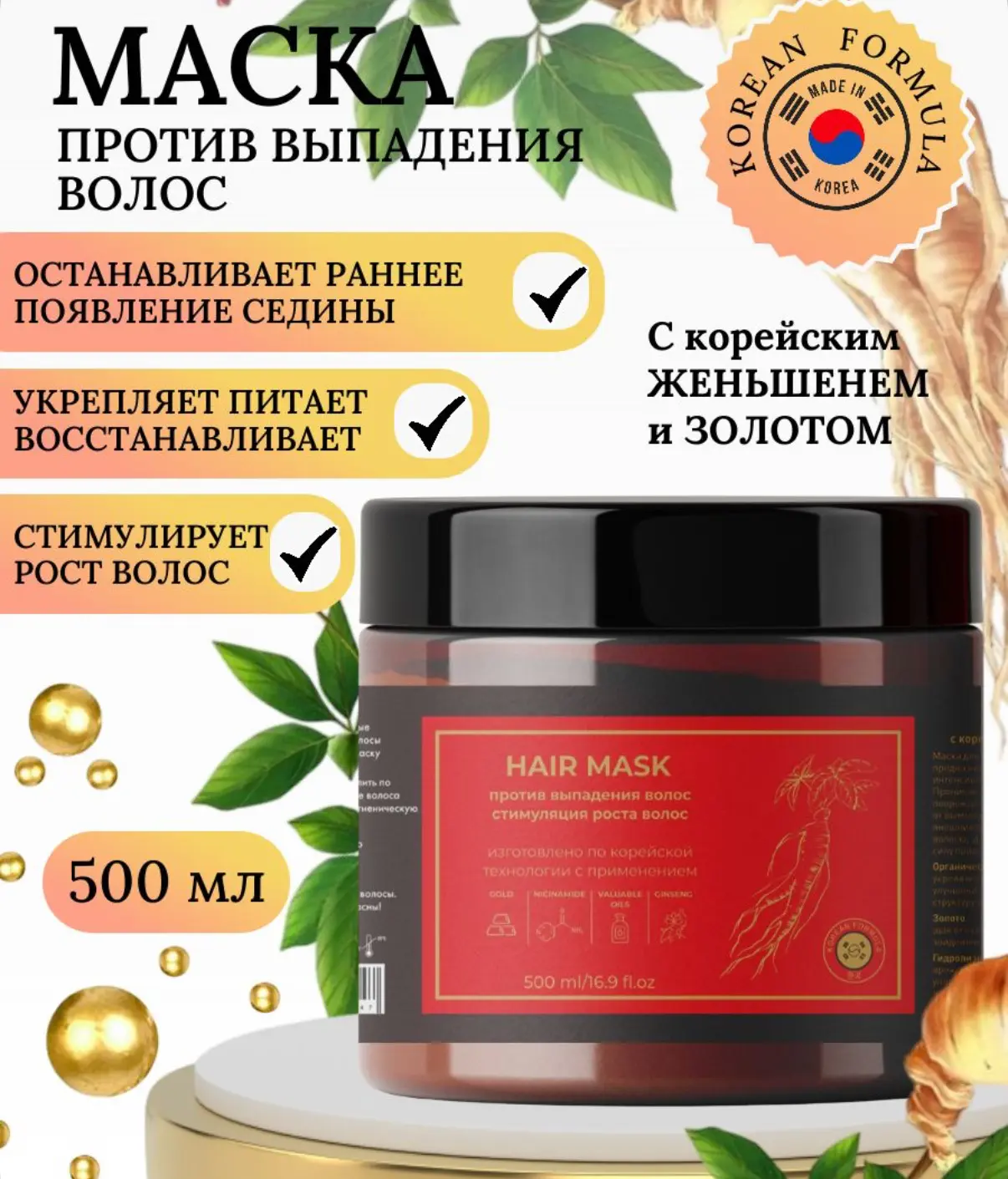 Маска для волос DCTR.GO HEALING SYSTEM с корейским женьшенем и золотом - фото 1