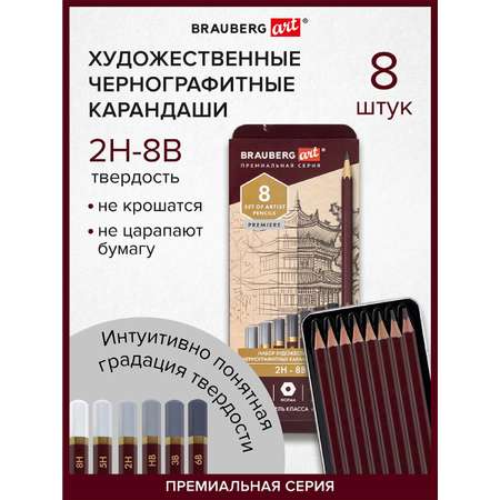 Карандаши чернографитные Brauberg 8 шт.