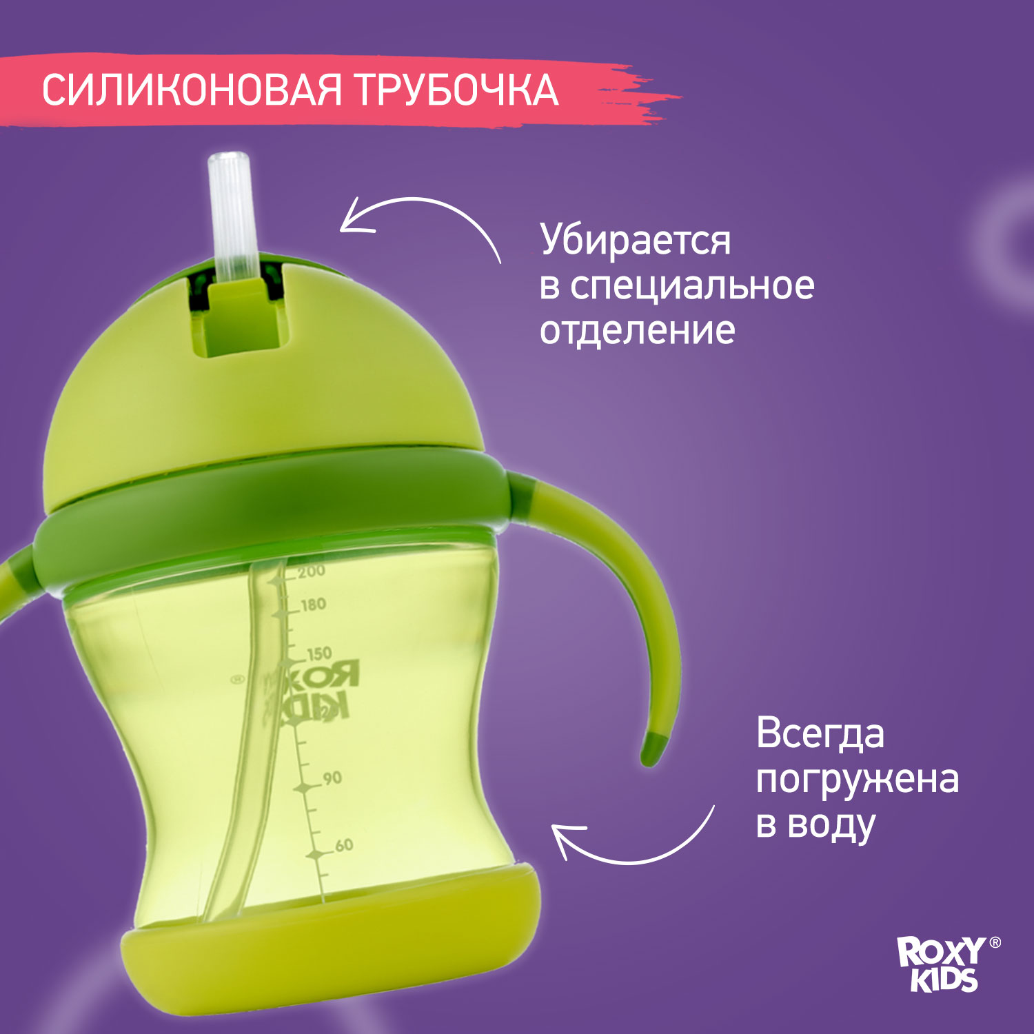 Поильник ROXY-KIDS 200 мл - фото 3