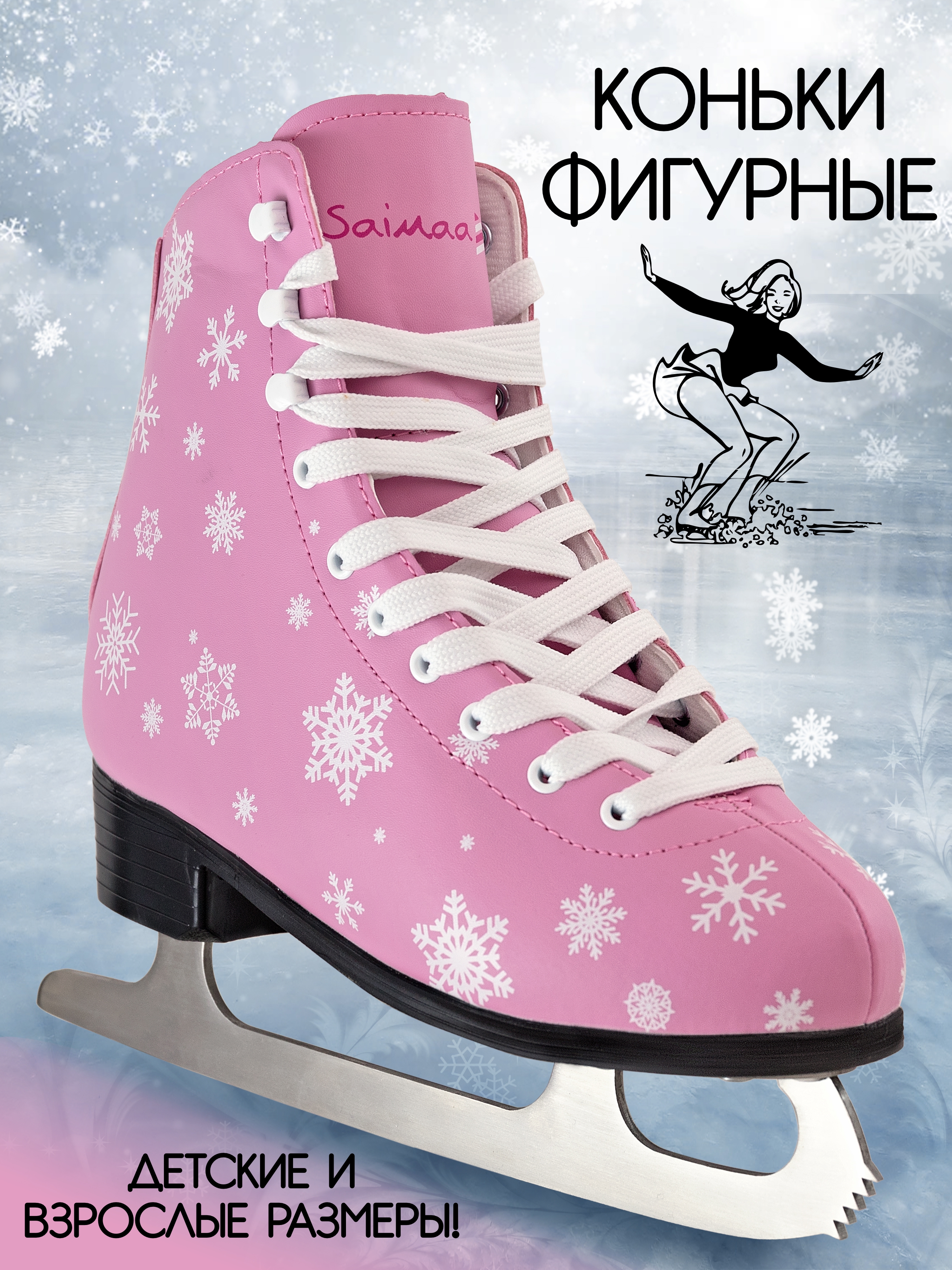 Коньки Saimaa 40 - фото 1