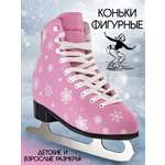 Коньки Saimaa 40