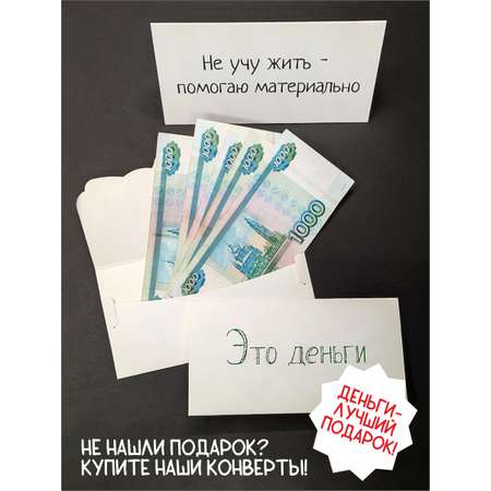 Конверты для денег BimBiMon Фразы