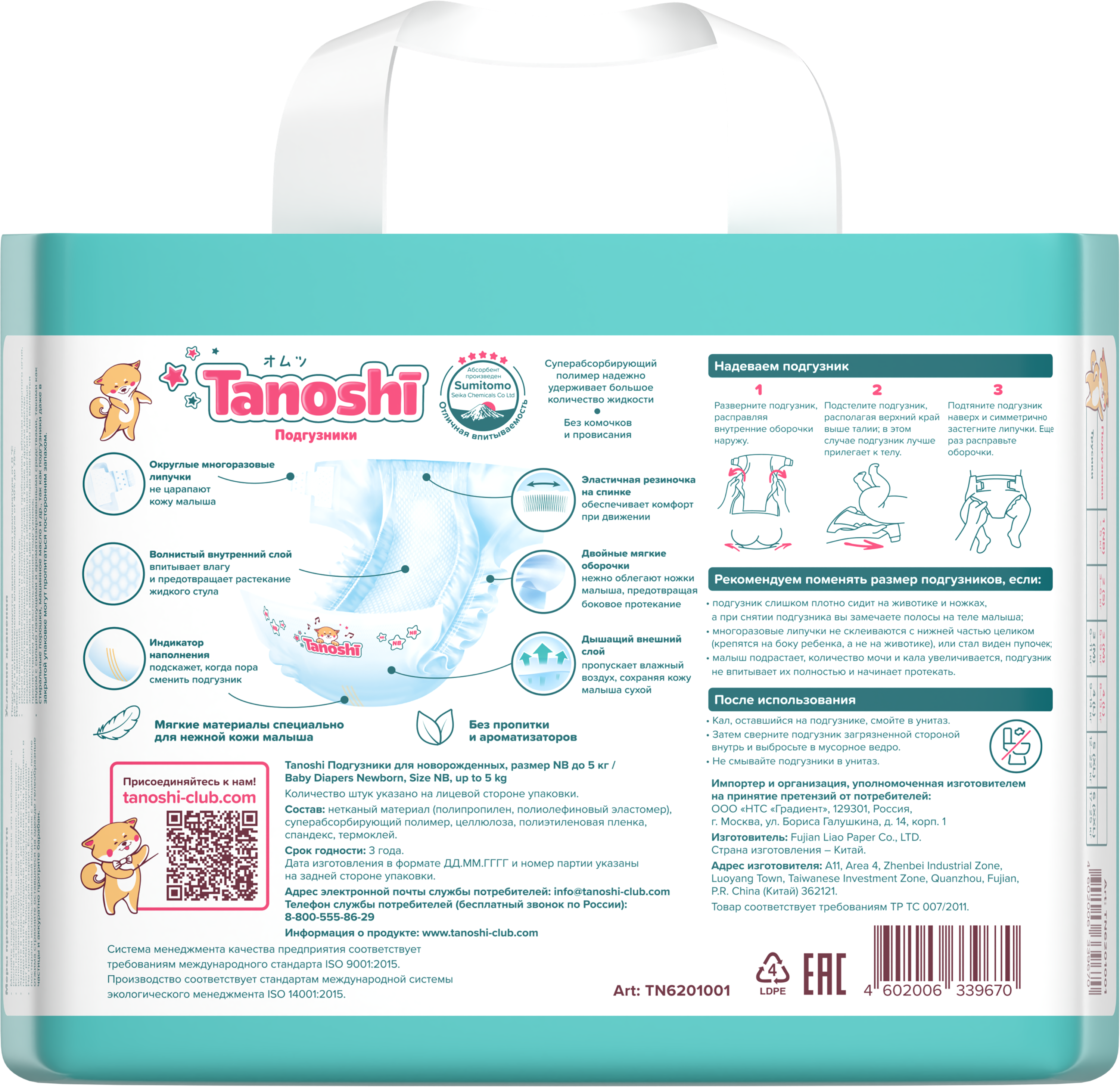 Подгузники Tanoshi для новорожденных NB (до 5 кг) 34 шт. - фото 9