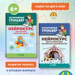 Набор из 2 книг Феникс Нейрокурс для будущих первоклассников : Активизация умственных способностей