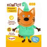 Игрушка Мякиши Детская мягкая большая плюшевая подушка ТРИ КОТА КОМПОТ подарок мальчику девочке малышам