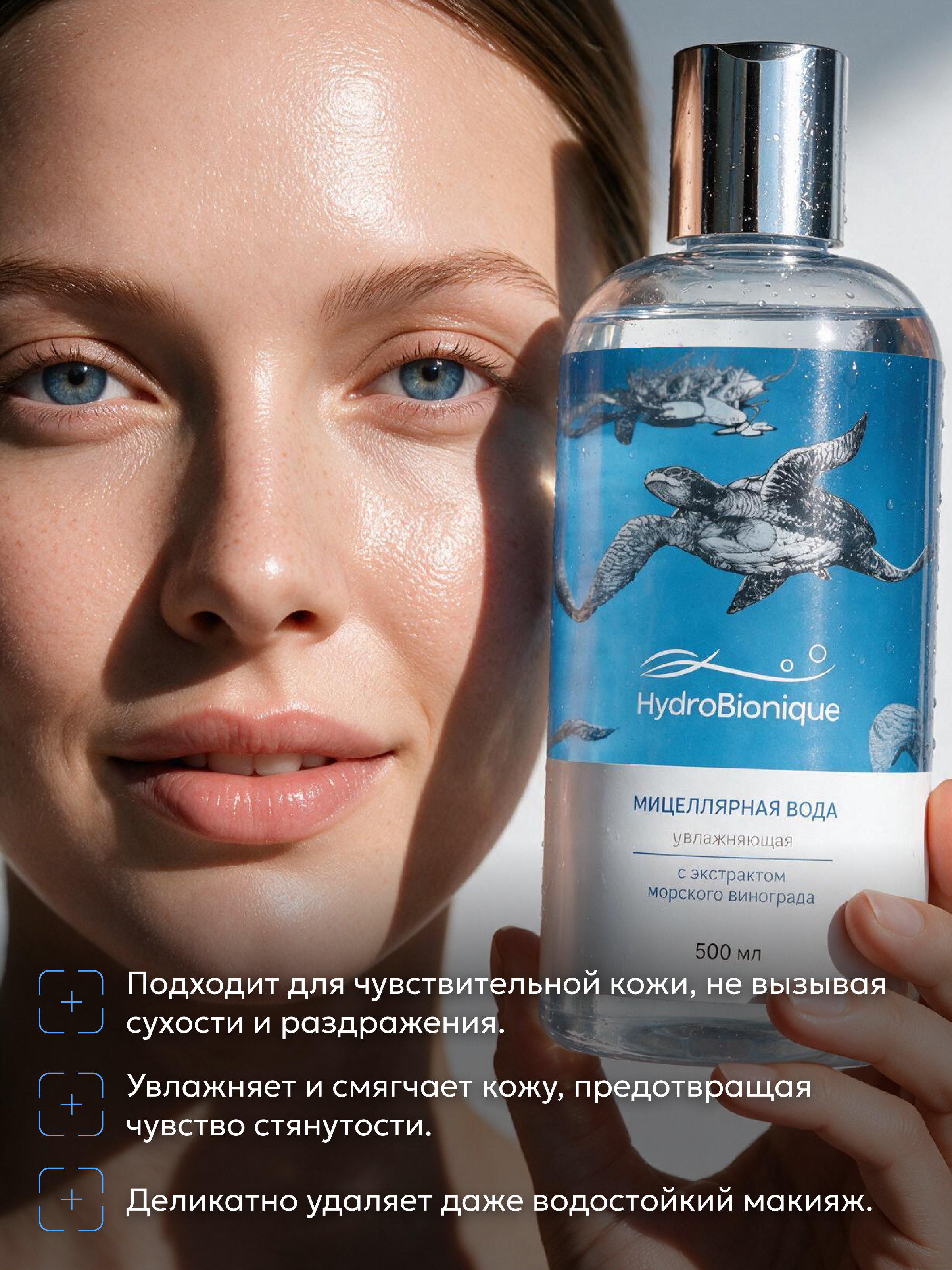 Мицеллярная вода HydroBionique by Doctor Ocean 500 мл 500 мл - фото 5